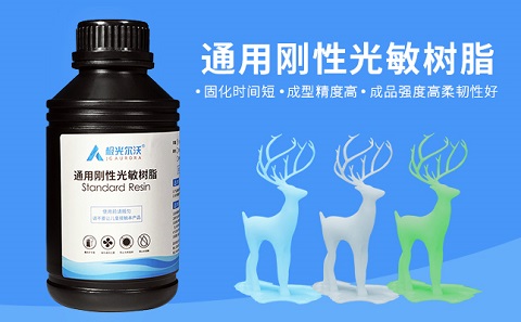 極光創(chuàng)新:高質量光固化3d打印機耗材特點,教你選擇高質量光敏樹脂